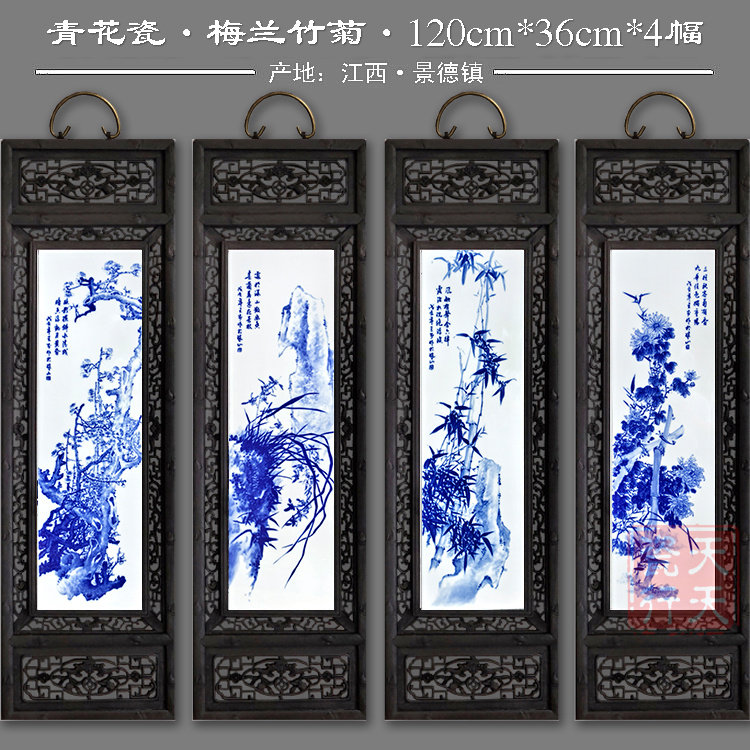 景德镇陶瓷板画镂空客厅装饰画挂屏画实木仿古四条屏青花瓷瓷板画