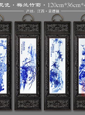 景德镇陶瓷板画镂空客厅装饰画挂屏画实木仿古四条屏青花瓷瓷板画