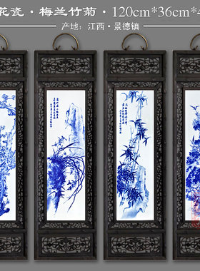 景德镇陶瓷板画镂空客厅装饰画挂屏画实木仿古四条屏青花瓷瓷板画