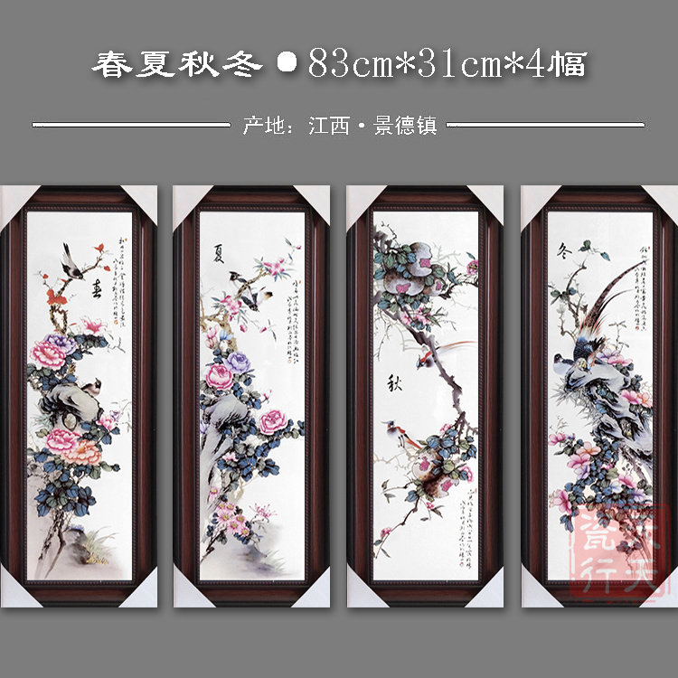 陶瓷新中式景德镇瓷板画四条屏仿红木家居挂屏装饰画客厅挂画壁画
