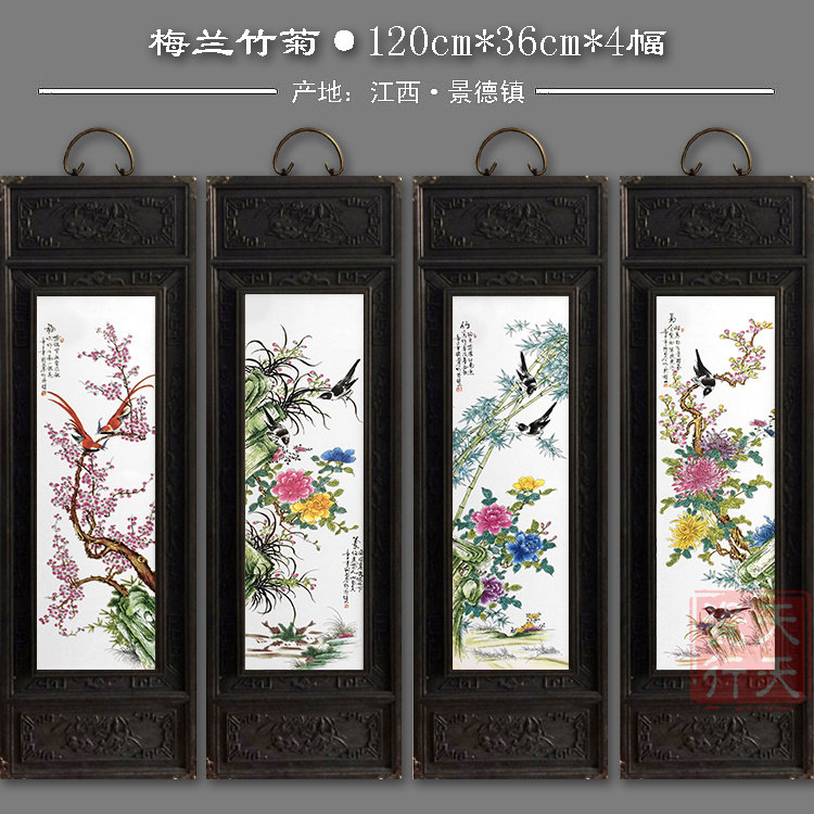 包邮景德镇瓷板画四条屏实木挂画客厅装饰怀旧新中式挂屏梅兰竹菊