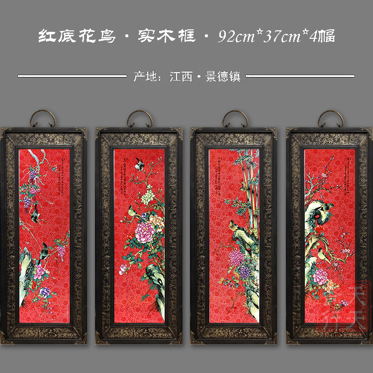 新品景德镇瓷板画四条屏实木挂画客厅茶室背景墙装饰怀旧复古挂屏