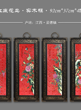 新品景德镇瓷板画四条屏实木挂画客厅茶室背景墙装饰怀旧复古挂屏