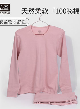 100%棉女款长袖舒适保暖套装全棉