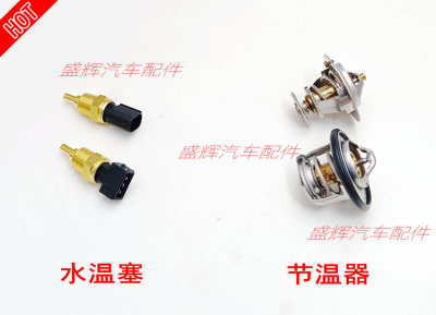 众泰Z300大迈X5节温器水温塞Z500