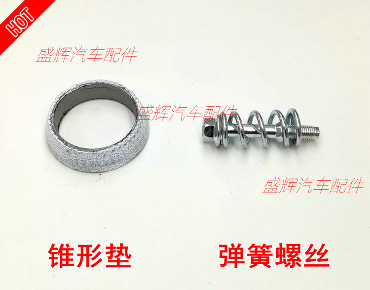 飞度思铭思域CRV排气管锥形垫
