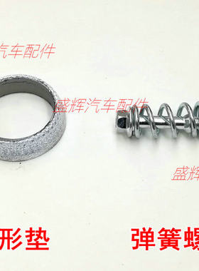 飞度思铭思域CRV排气管锥形垫