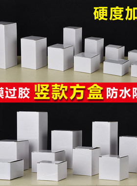 覆膜特硬防水11-12cm正方形加厚翻盖白盒瓦楞纸包装盒礼品盒