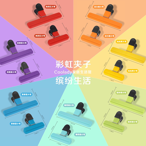 彩虹色食品封口夹保鲜夹家用零食防潮封口夹简约塑料袋多用密封夹