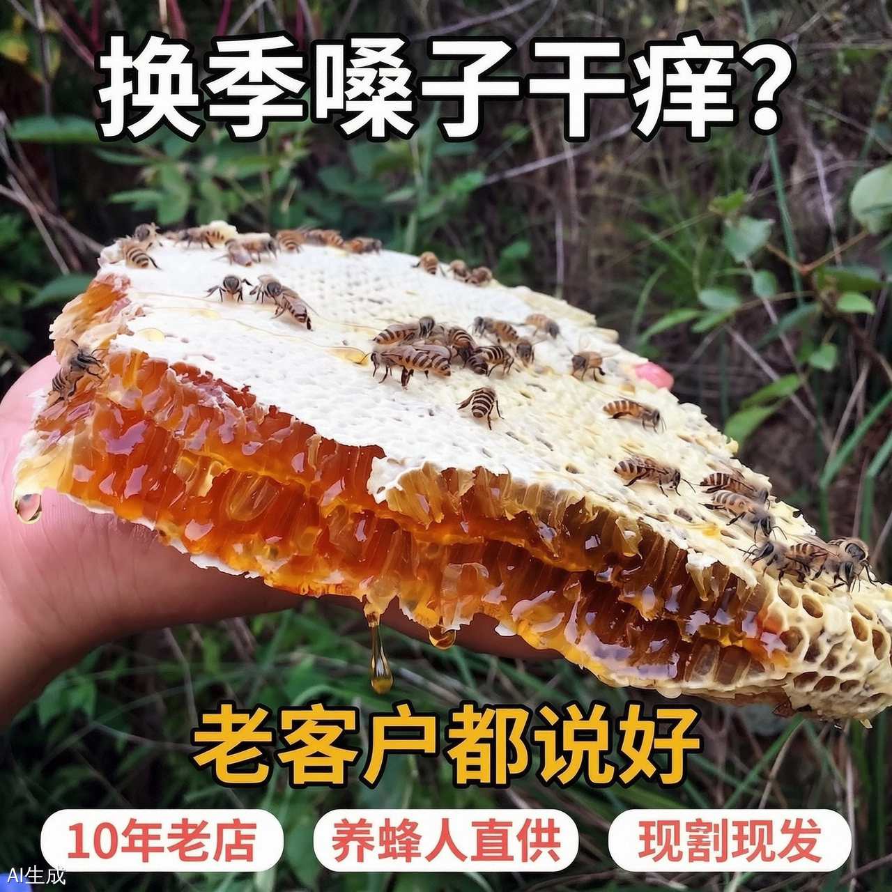 大别山土蜂蜜野生蜂巢蜜嗓子干痒润喉嚼着吃纯正老客回购说有用