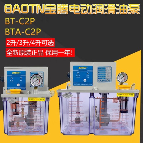 宝腾BAOTN电动稀油润滑泵BTA-A2P4数控机床加工中心注油机BT-C1P3