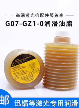G07-GZ1-0流遍新款原厂正品数控加工中心润滑油脂激光切割机黄油