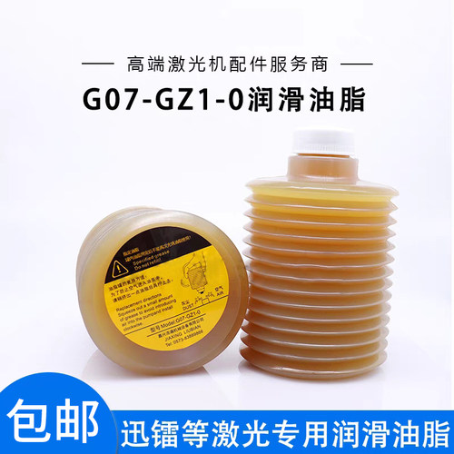 G07-GZ1-0流遍新款原厂正品数控加工中心润滑油脂激光切割机黄油