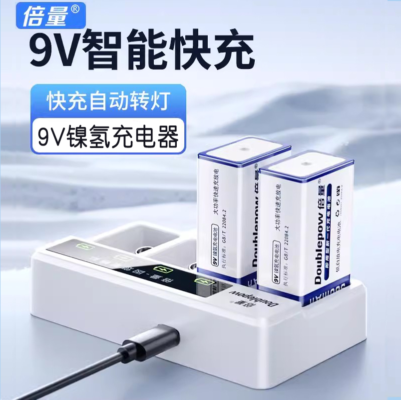 倍量9V镍氢充电电池套装