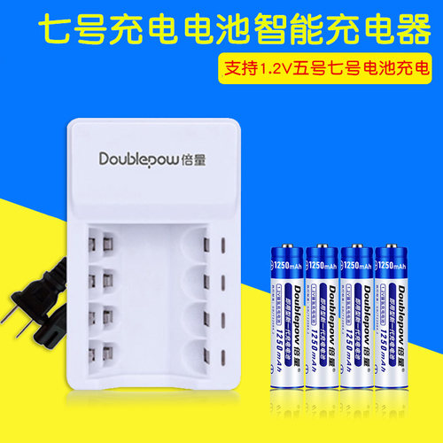 倍量7号1.2V可充电电池1250mAh