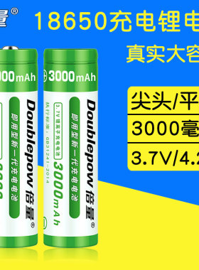 倍量18650锂电池大容量3.7v/4.2v小风扇头灯强光手电电筒可充电器