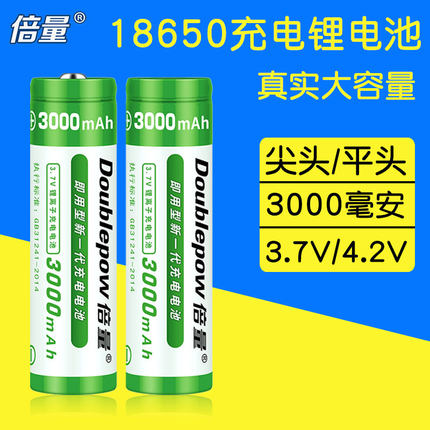 倍量18650锂电池大容量3.7v/4.2v小风扇头灯强光手电电筒可充电器