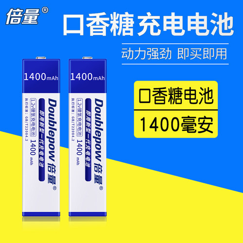 倍量1.2v口香糖电池MDCD机可充电