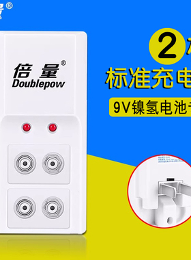 倍量9V镍氢电池充电器9V充电电池充电器可单充或者双充B09充电器