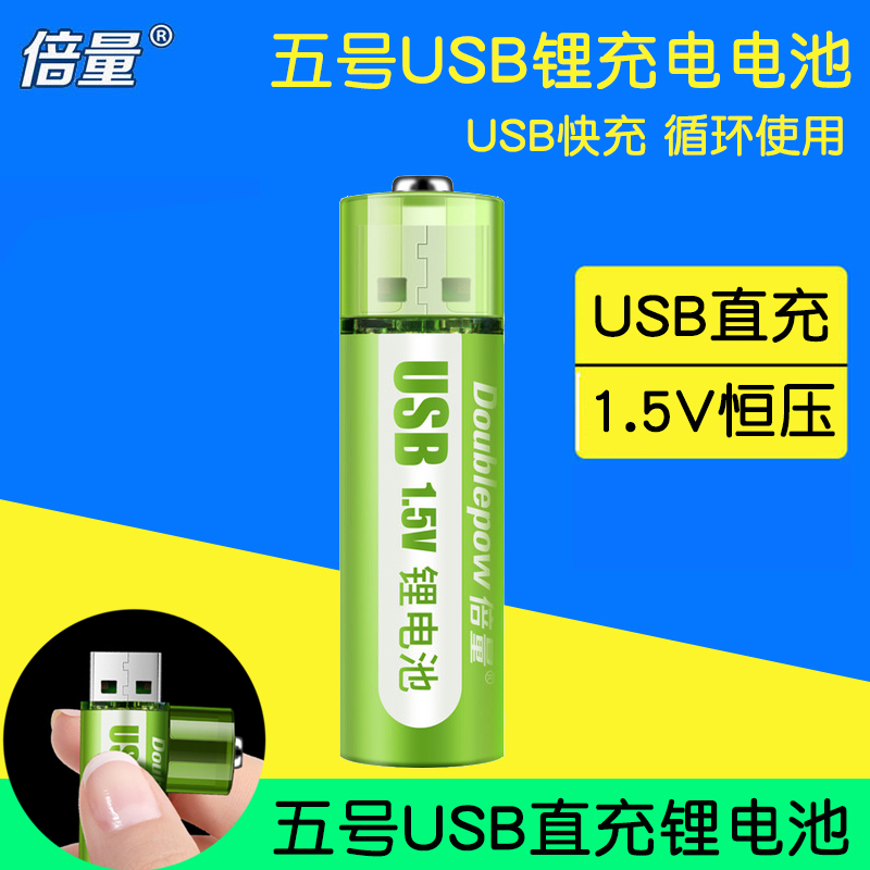 ±¶Á¿5ºÅ7ºÅï®µç³ØAAÎåºÅAAAÆßºÅ1.5Vï®µç³Ø´óÈÝÁ¿USB¿É³äµçµç³ØÆ÷