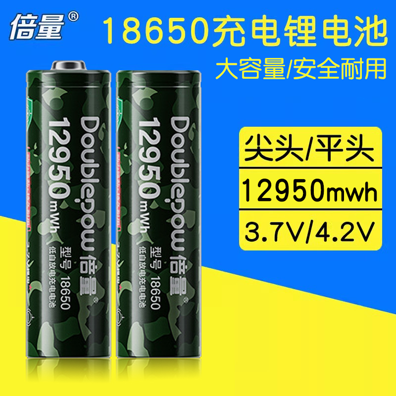 倍量18650充电锂电池大容量3.7V