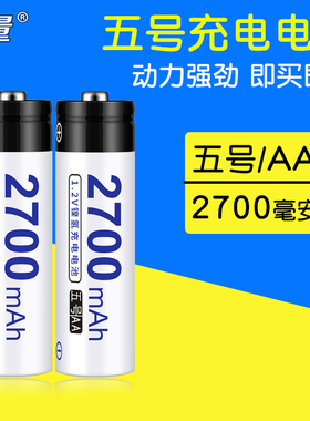 倍量5号电池1.2V五号充电电池AA大容量2700毫安可替1.5V锂干电池