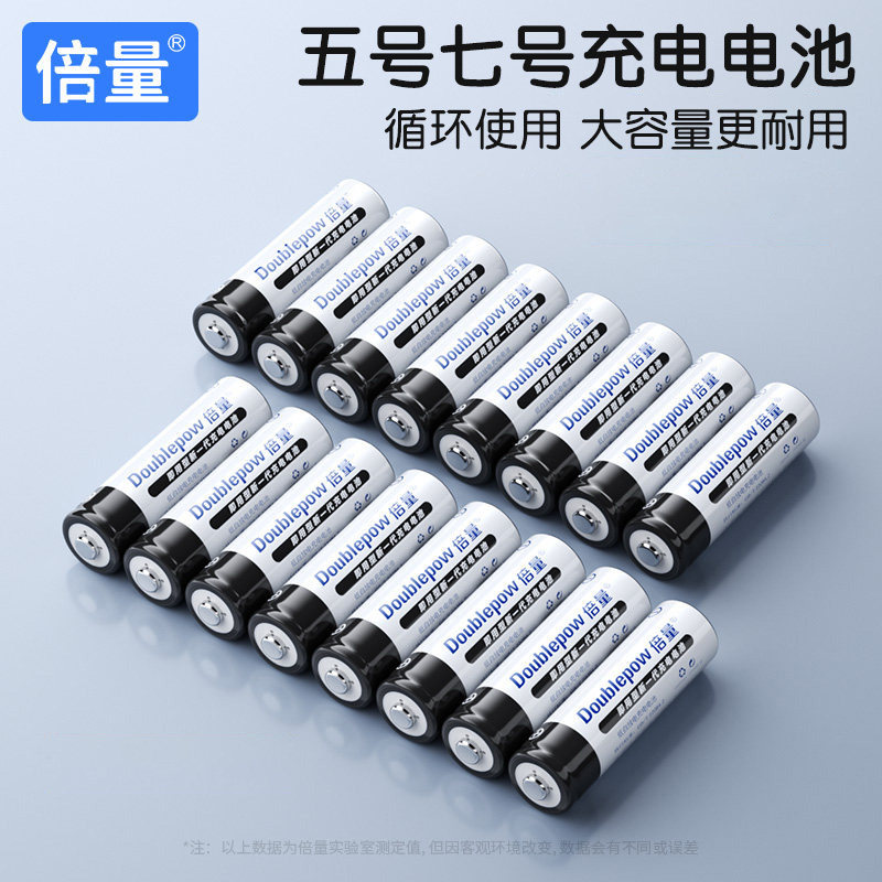 倍量5号7号1.2V充电电池器大容量图片