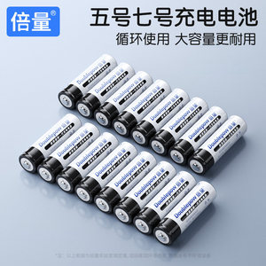 倍量5号7号可充电电池器1.2V大容量AA五号七号AAA可替1.5V锂电池
