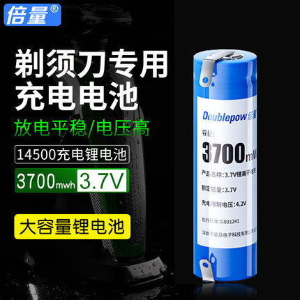 倍量5号14500锂电池3.7V可充电电池带焊脚适用刮胡剃须刀电池更换