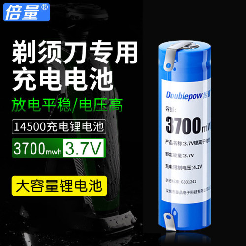 倍量14500锂电池适用剃须刀电池
