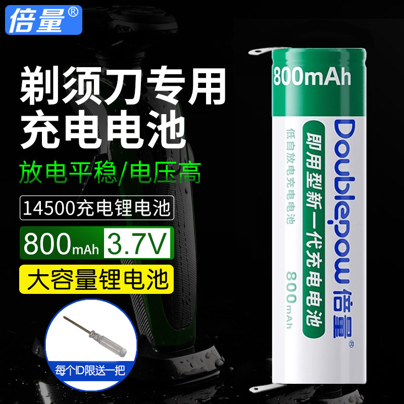 倍量5号14500锂电池3.7V可充电电池带焊脚800毫安适用刮