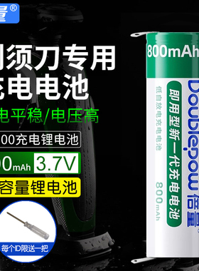 倍量5号14500锂电池3.7V可充电电池带焊脚800毫安适用刮胡剃须刀