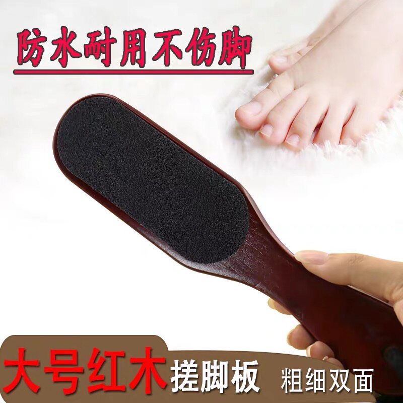 新品红木脚搓底板死皮双面磨砂