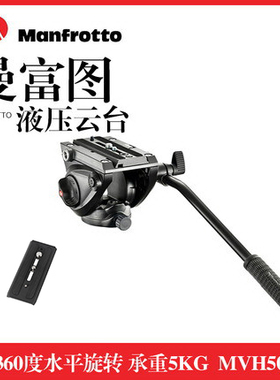 Manfrotto曼富图MVH500AH液压摄影摄像云台三脚架云台观鸟云台
