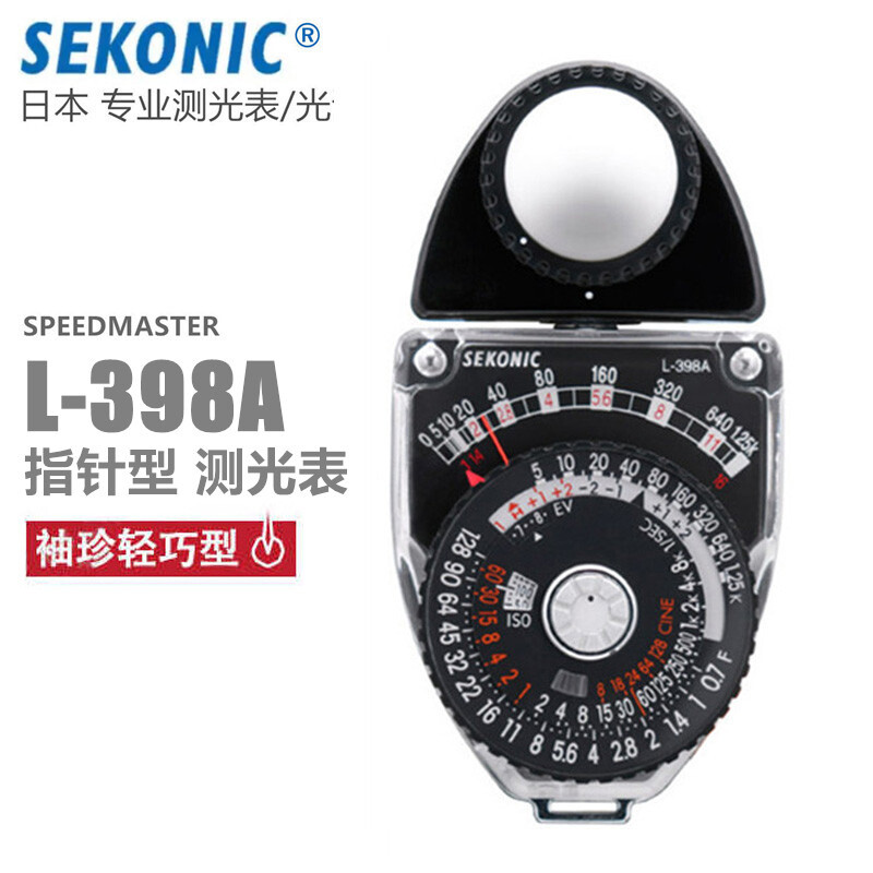 世光（Sekonic） SEKONIC（世光）L-398A测光表 指针型 398A 适合测入射反射光