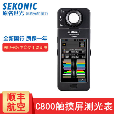 SEKONIC原名世光C-800光谱仪C800色温表CRI显色指数触摸屏测光表