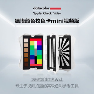 德塔颜色spyder视频版 Spyder SCV310 Video mini校色卡蜘蛛色卡对焦测试卡白平衡灰卡相机准色卡 Checkr
