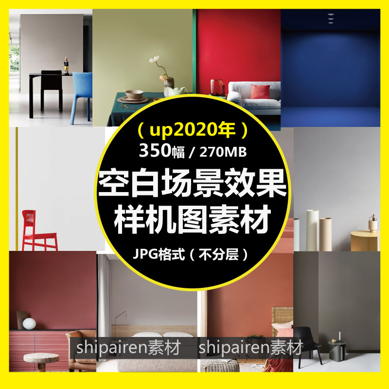 空白场景效果图 装饰画样机背景墙场景 室内效果模板展示样机素材