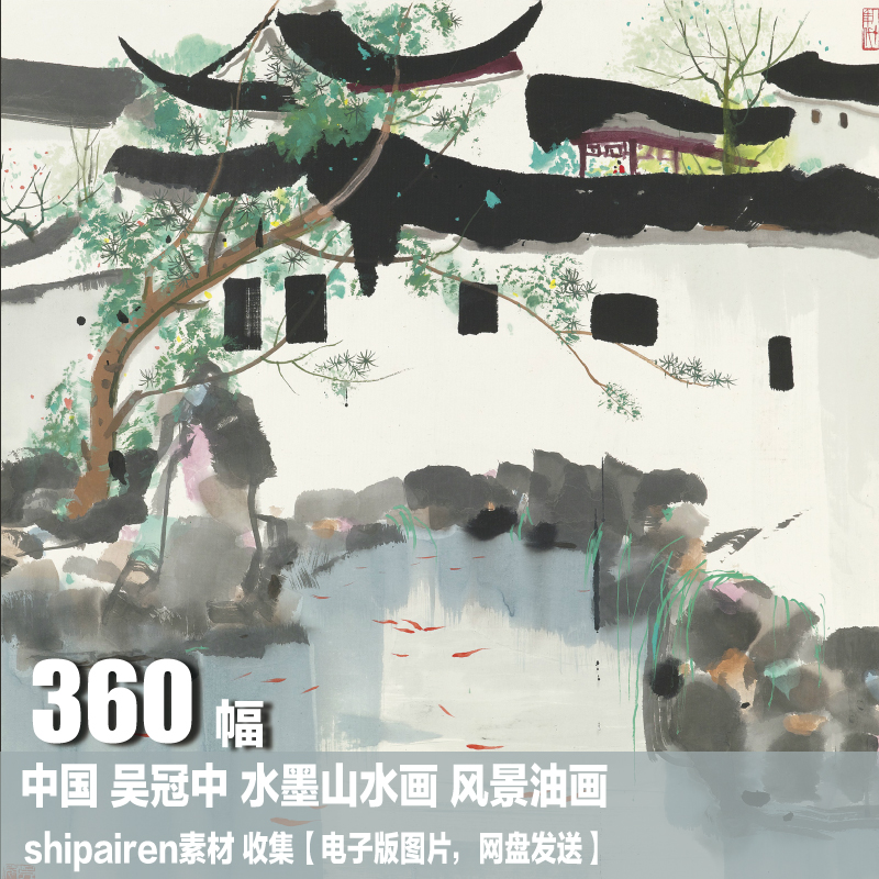 吴冠中画册风景油画电子图片水墨画山水装饰画图库国画素材