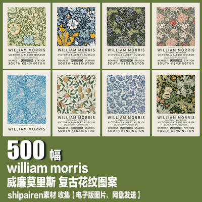英国 威廉莫里斯 william morris复古花纹图案 矢量图 装饰画素材