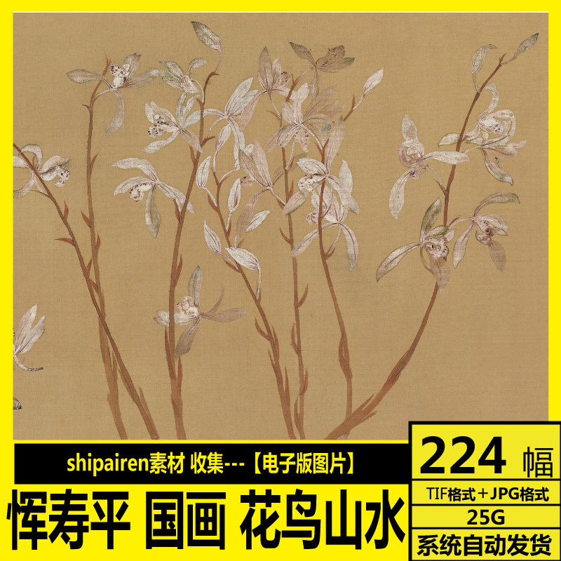恽寿平 国画高清电子图片花鸟山设计素材/源文件