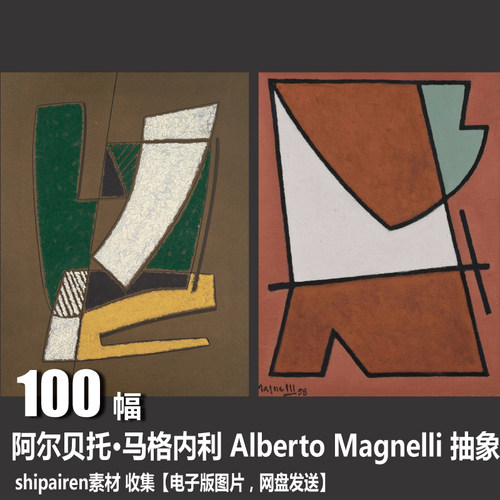 阿尔贝托·马格内利 Alberto Magnelli 几何抽象绘画 拼贴画素材