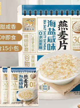 海盐咸味燕麦片450克早餐下午茶谷物营养冲饮麦片代餐即食