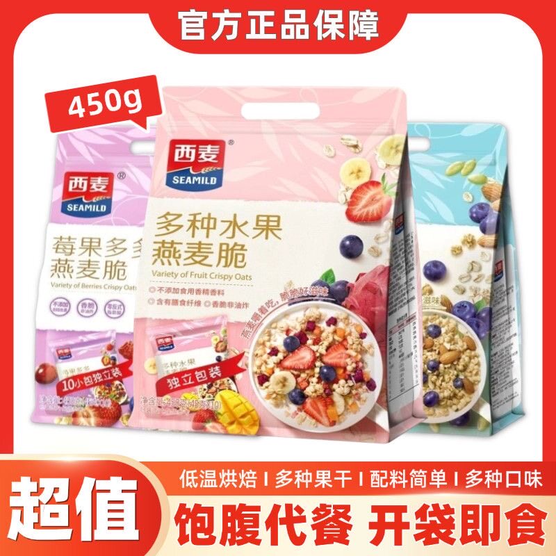 西麦多种坚果燕麦脆450g即食多谷物麦片