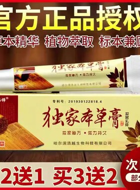 卢药师独家本草膏哈尔滨正品草本乳膏独家二代软