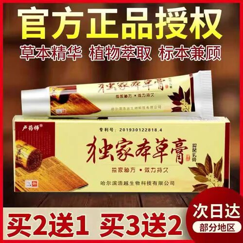 卢药师独家本草膏哈尔滨正品草本乳膏独家二代软