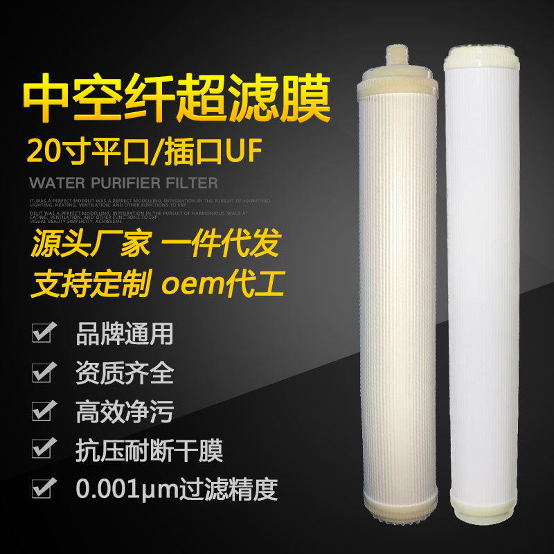 直饮超滤膜20寸家用商用
