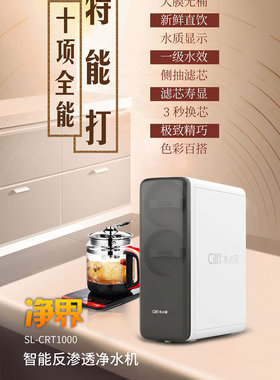 cilly水丽净水器净界SL-CRT1000/800/600/400无桶智能提醒换芯1级