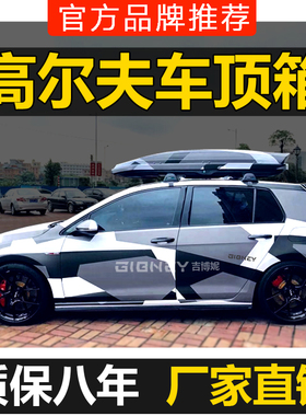 大众高尔夫4677.58GTI高R专用车载行李箱车顶行李箱架横杆超薄款
