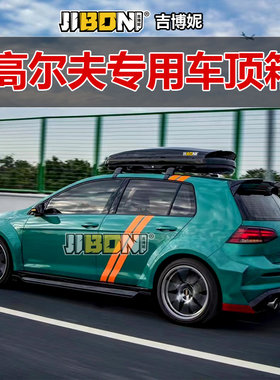 新品大众高尔夫4677.58GTI高R专用车载行李箱车顶行李箱架横杆超